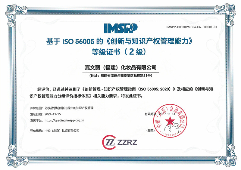 ISO56005;2020  创新与知识产权管理能力等级证书2级中文版 2027.11.14_image1_out_副本.jpg