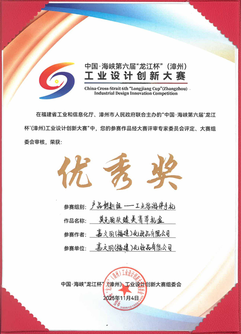 240 龙江杯 工业设计创新大赛 优秀奖 莫克丽肤臻美菁萃礼盒 20251104_副本.jpg