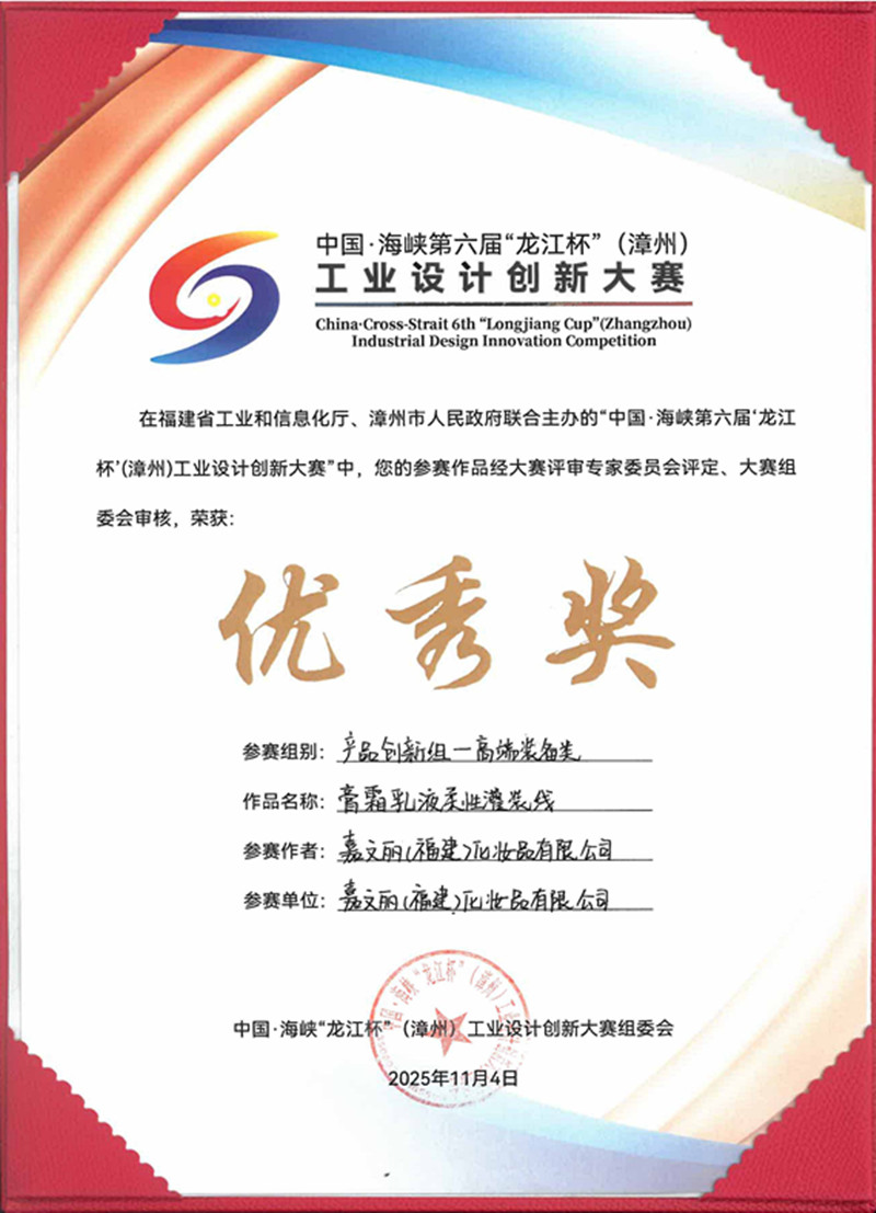 241 龙江杯 工业设计创新大赛 优秀奖 膏霜乳液柔性灌装线 20251104_副本.jpg